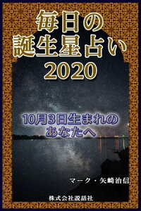 楽天kobo電子書籍ストア 毎日の誕生星占い 10月3日生まれのあなたへ マーク 矢崎治信